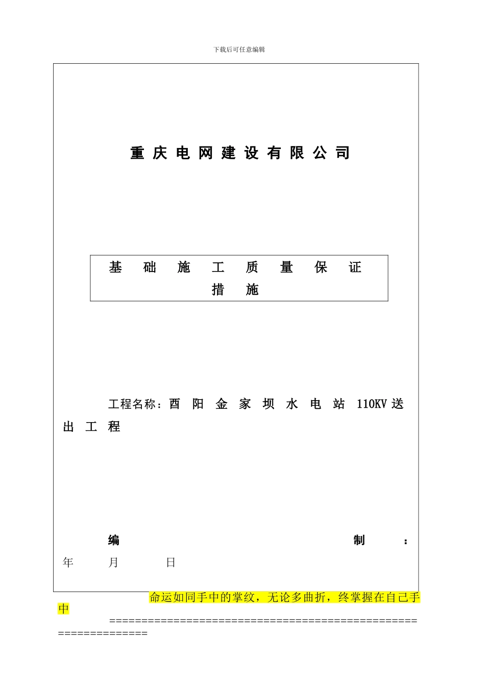 土石方及基础施工质量保证措施_第1页