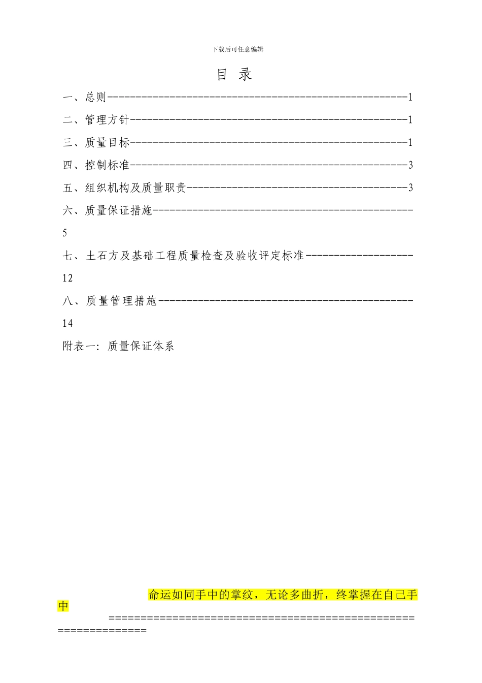 土石方及基础施工质量保证措施_第2页