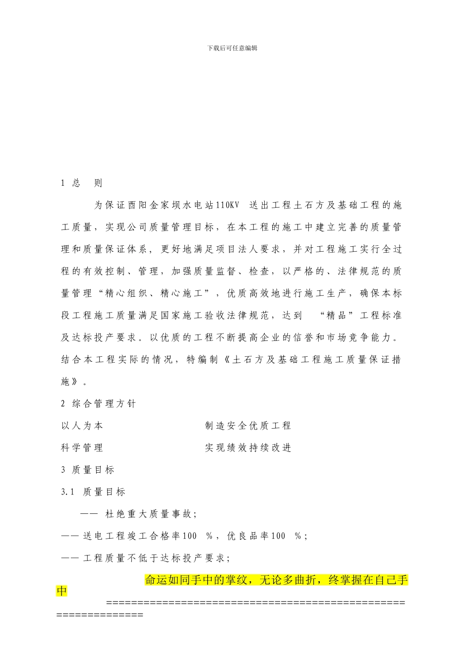 土石方及基础施工质量保证措施_第3页