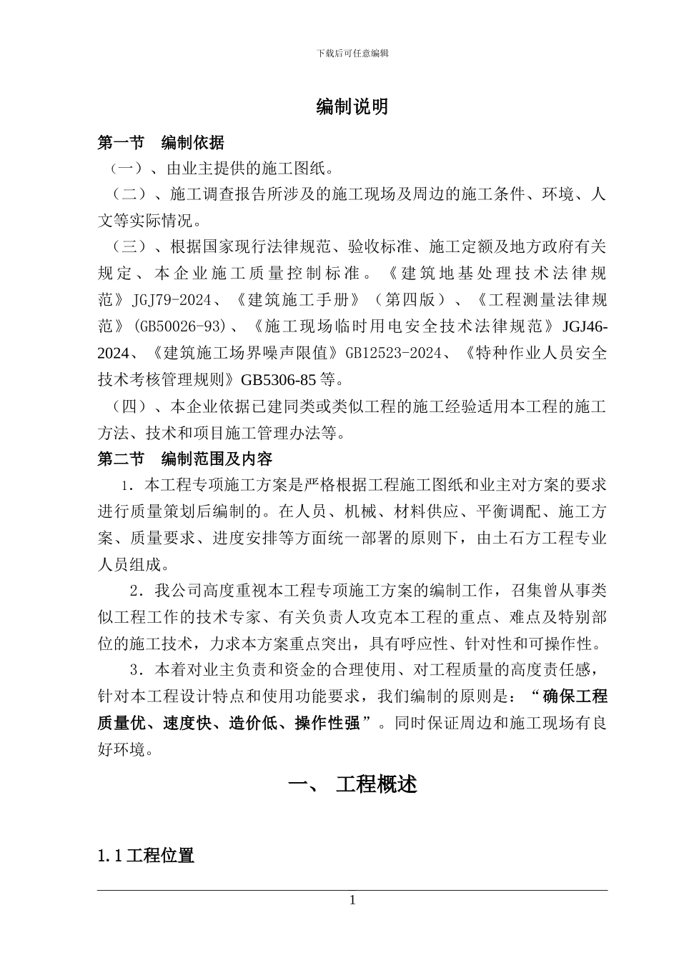 土石方回填工程施工专项方案_第1页