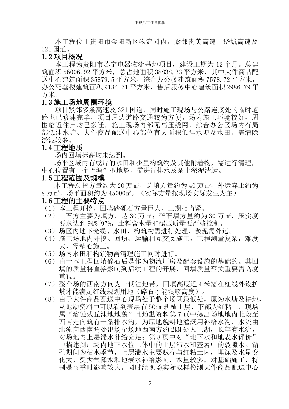 土石方回填工程施工专项方案_第2页