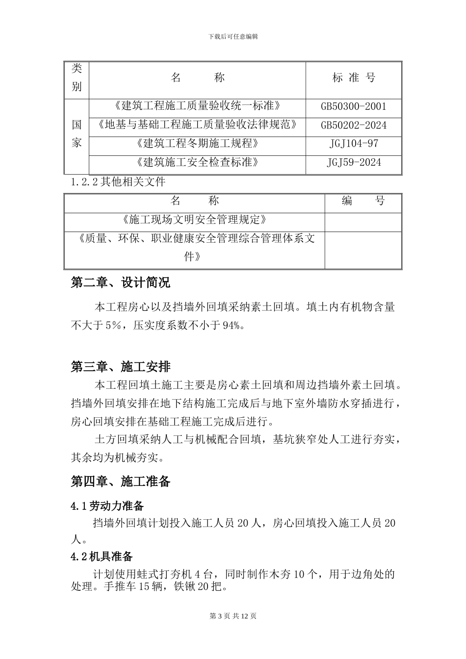 土石方回填施工方案_第3页