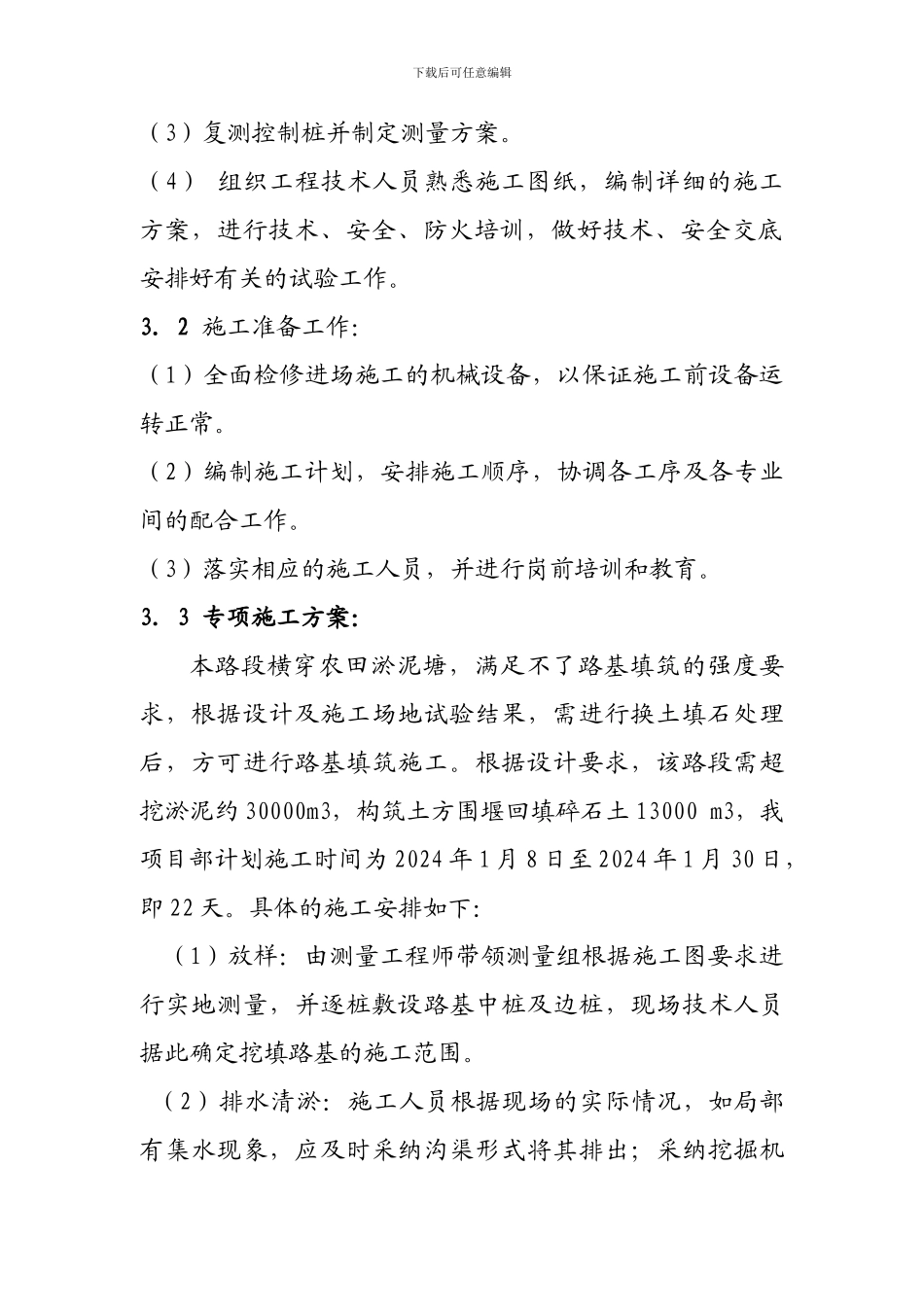 土石方围堰专项施工方案_第2页