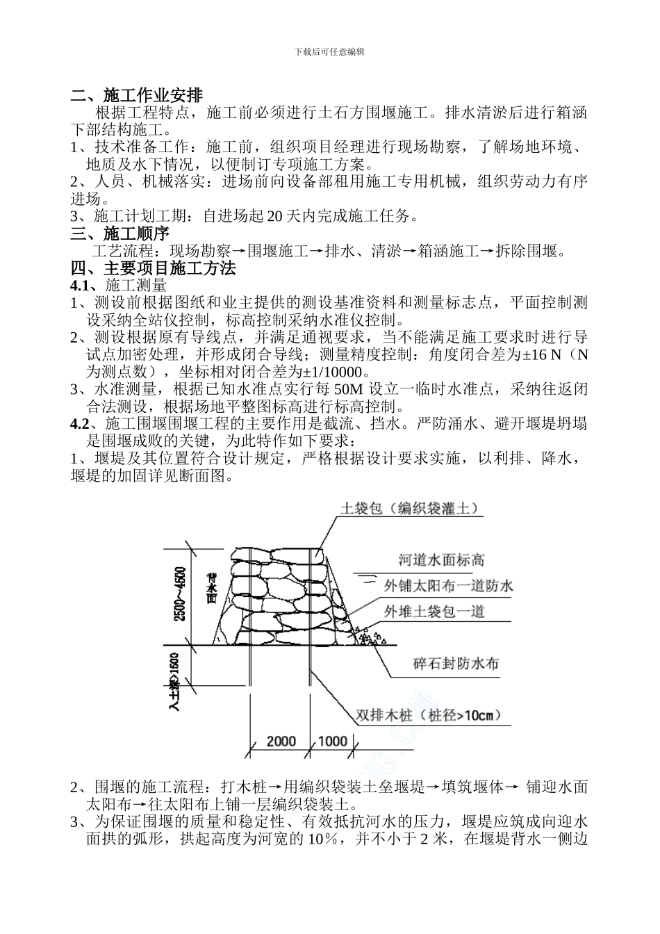 土石方围堰施工方案_第2页