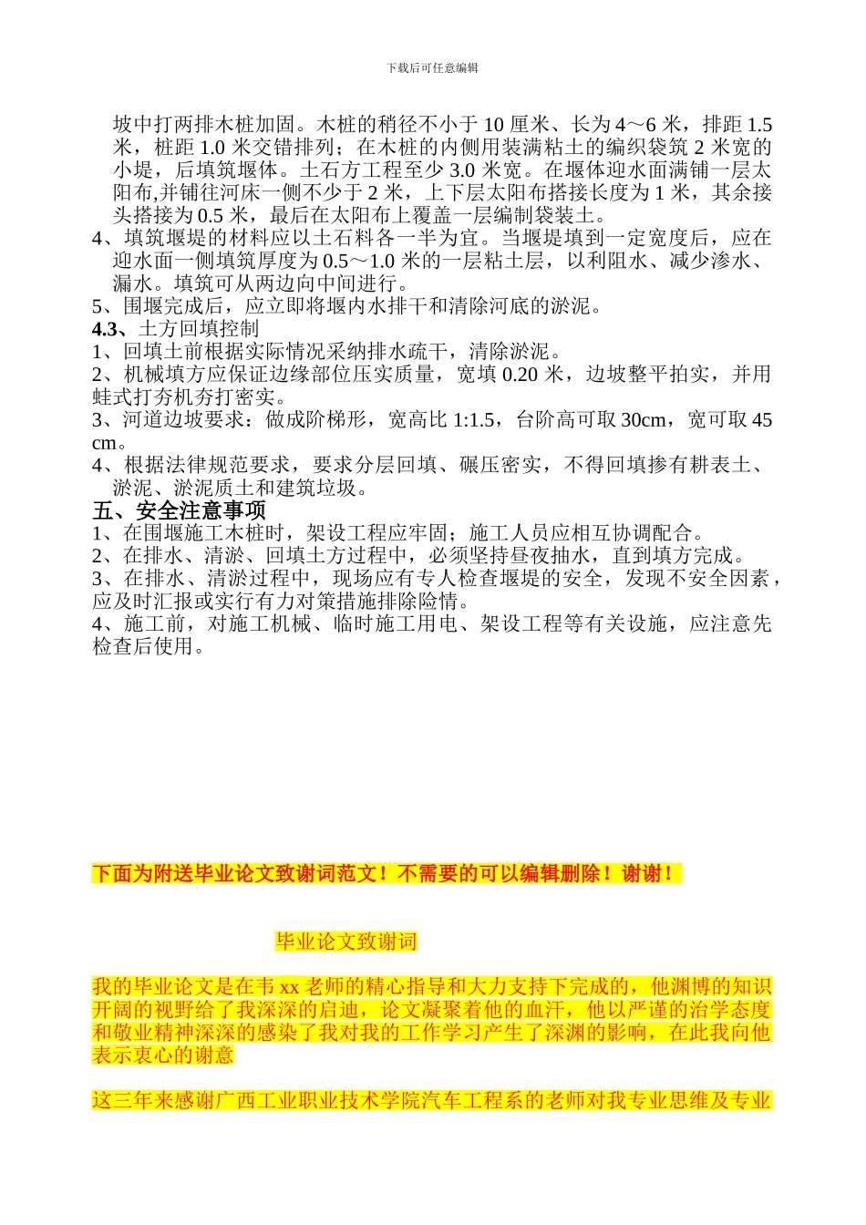 土石方围堰施工方案_第3页