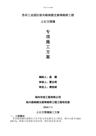 土石方围堰施工方案