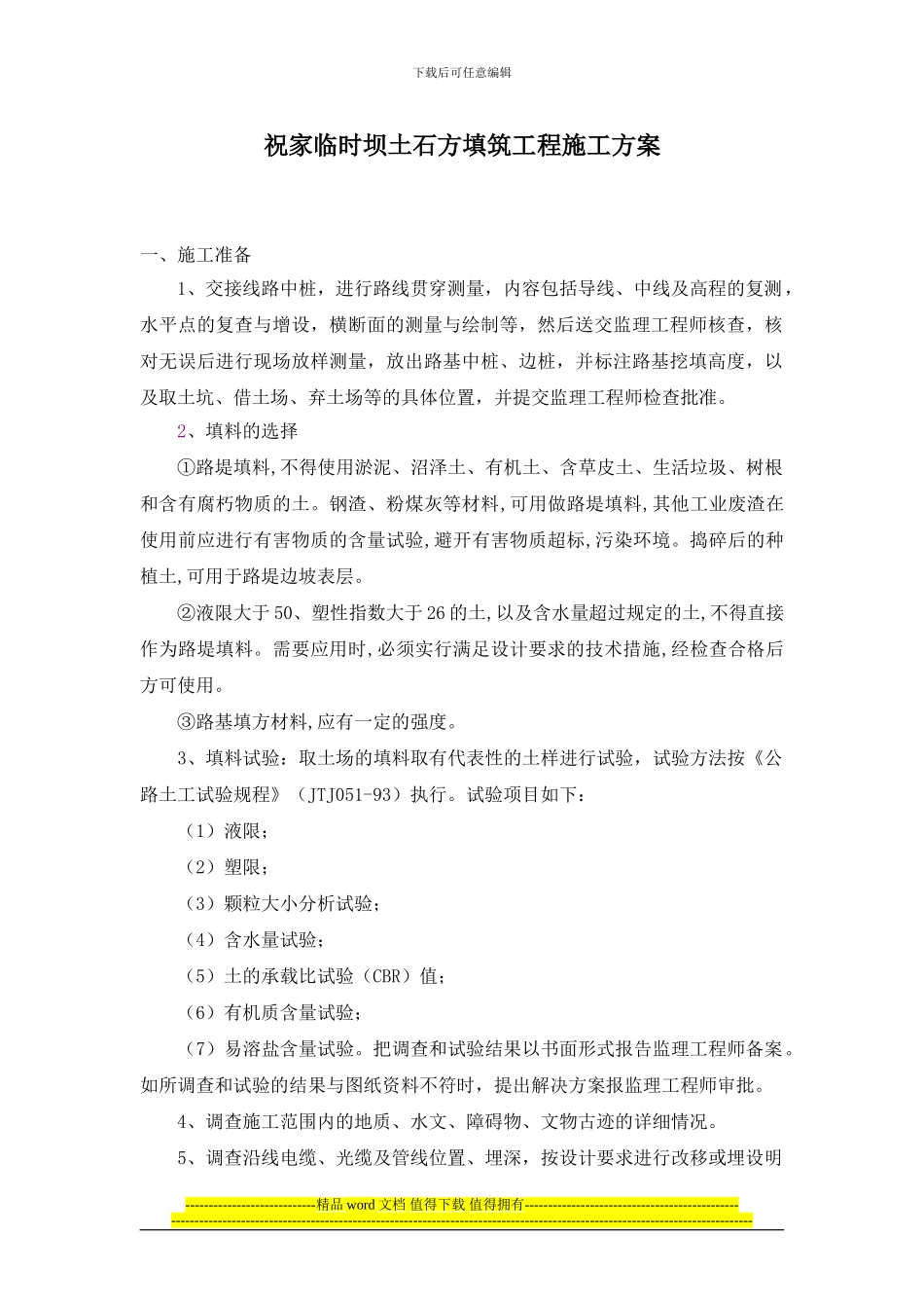 土石方填筑坝体施工方案_第1页