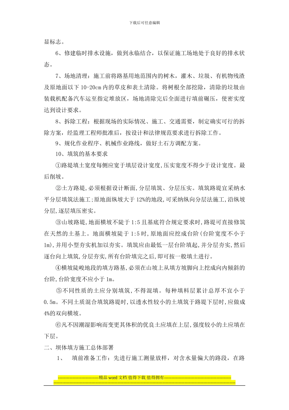 土石方填筑坝体施工方案_第2页