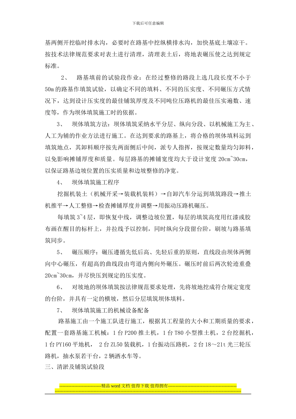 土石方填筑坝体施工方案_第3页