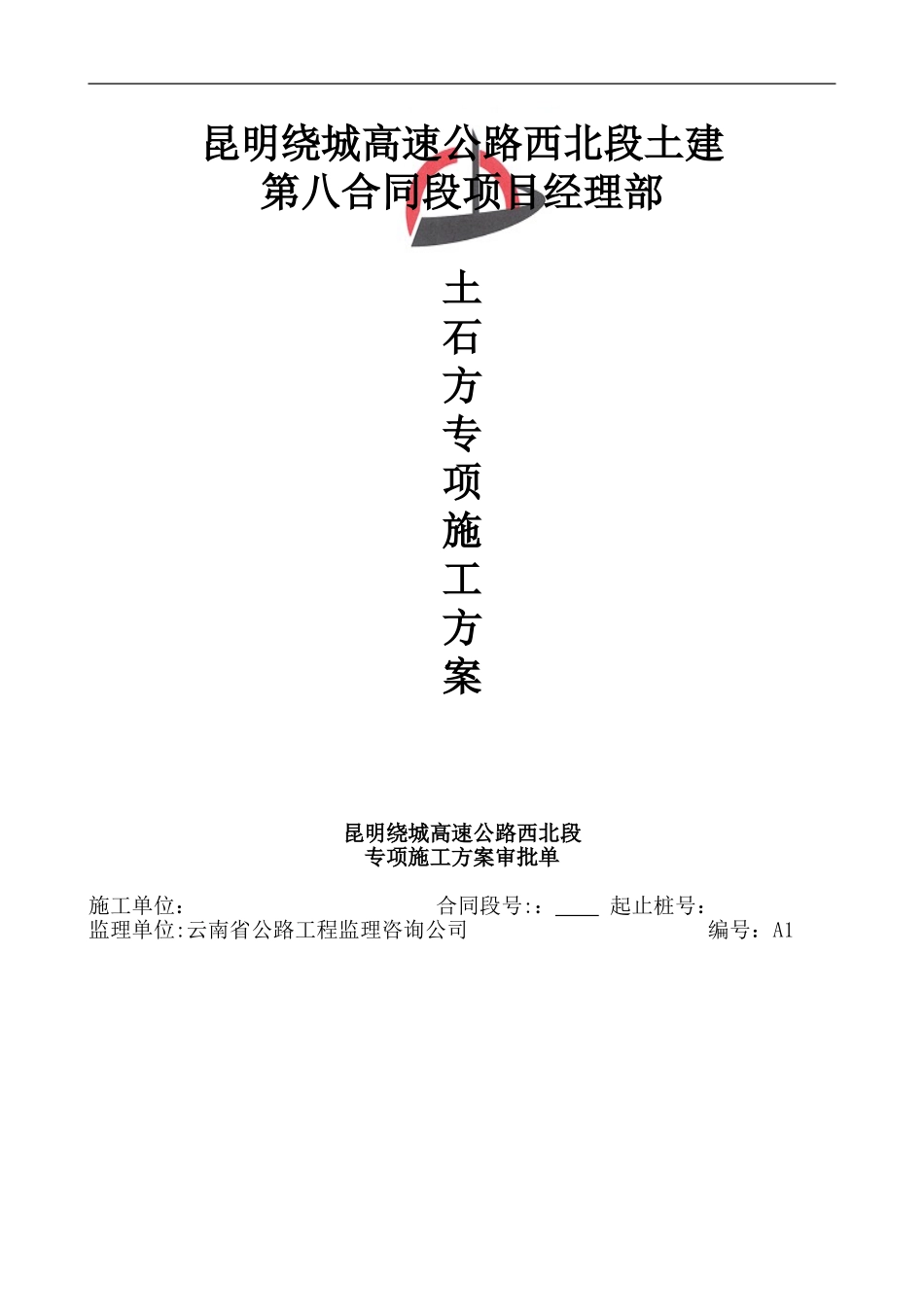 土石方工程专项施工方案_第1页