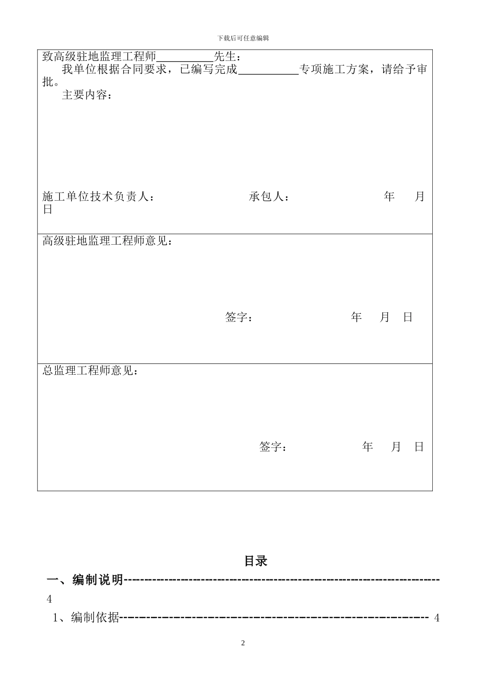 土石方工程专项施工方案_第2页