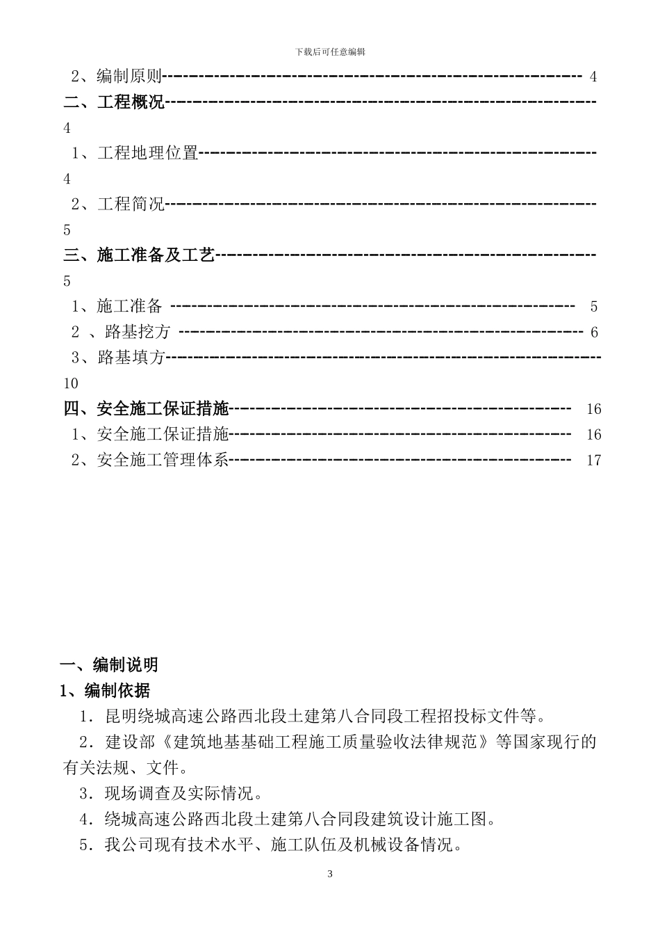 土石方工程专项施工方案_第3页