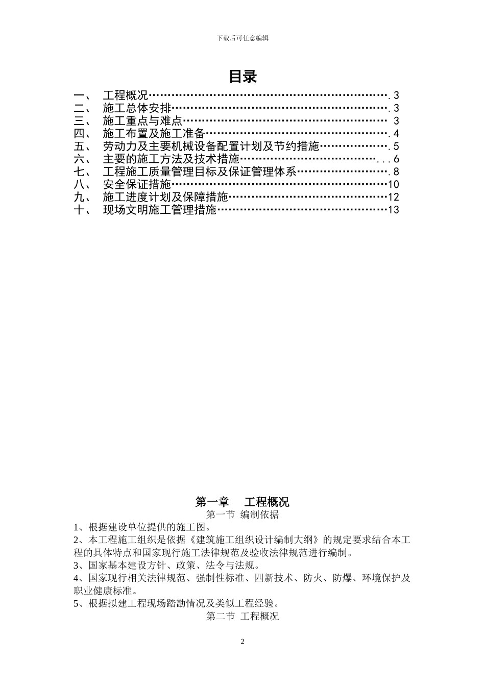 土石方场平工程专项施工方案_第2页