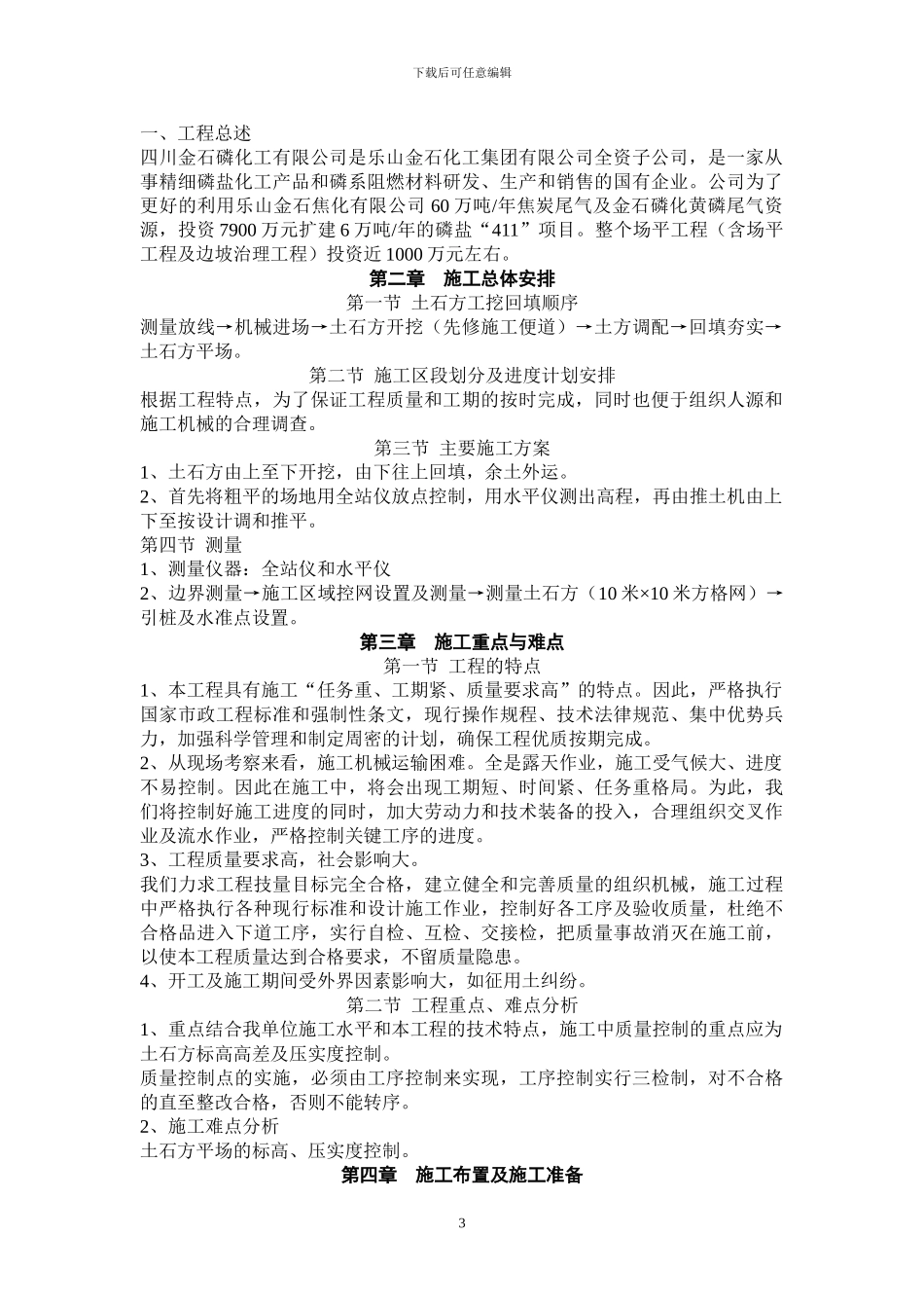 土石方场平工程专项施工方案_第3页