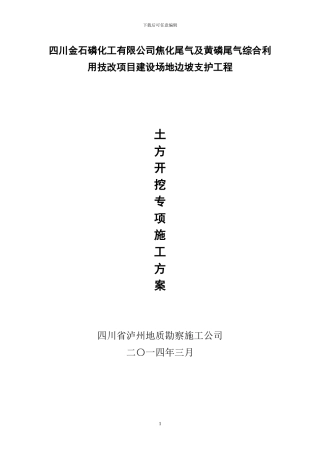 土石方场平工程专项施工方案