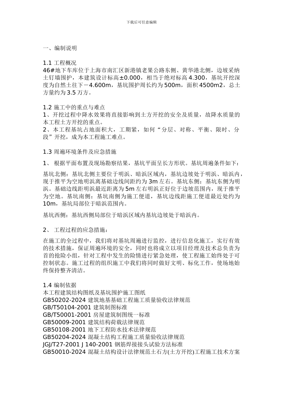 土石方工程施工技术方案_第1页