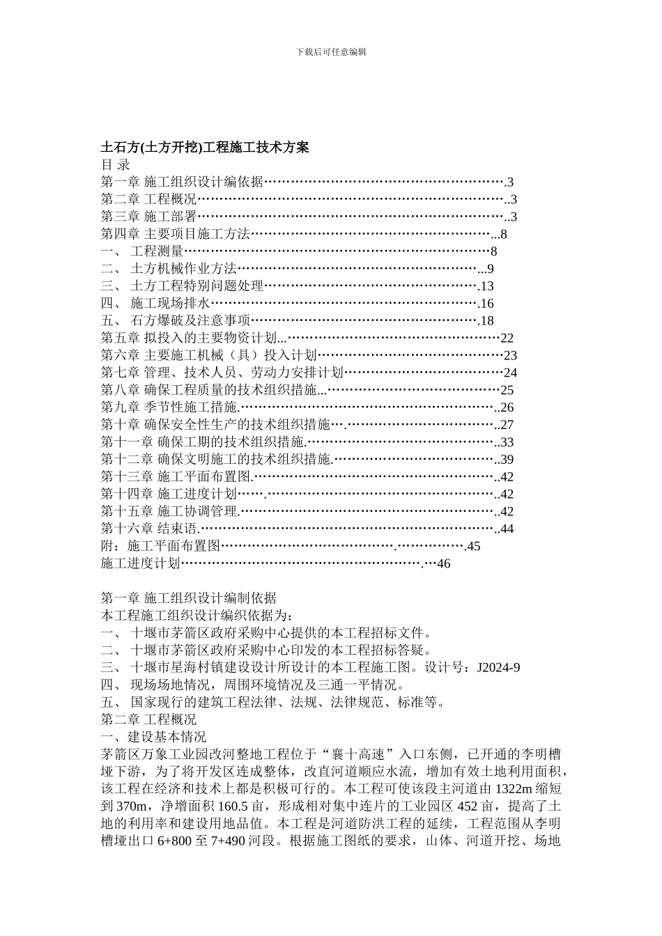 土石方工程施工技术方案_第2页