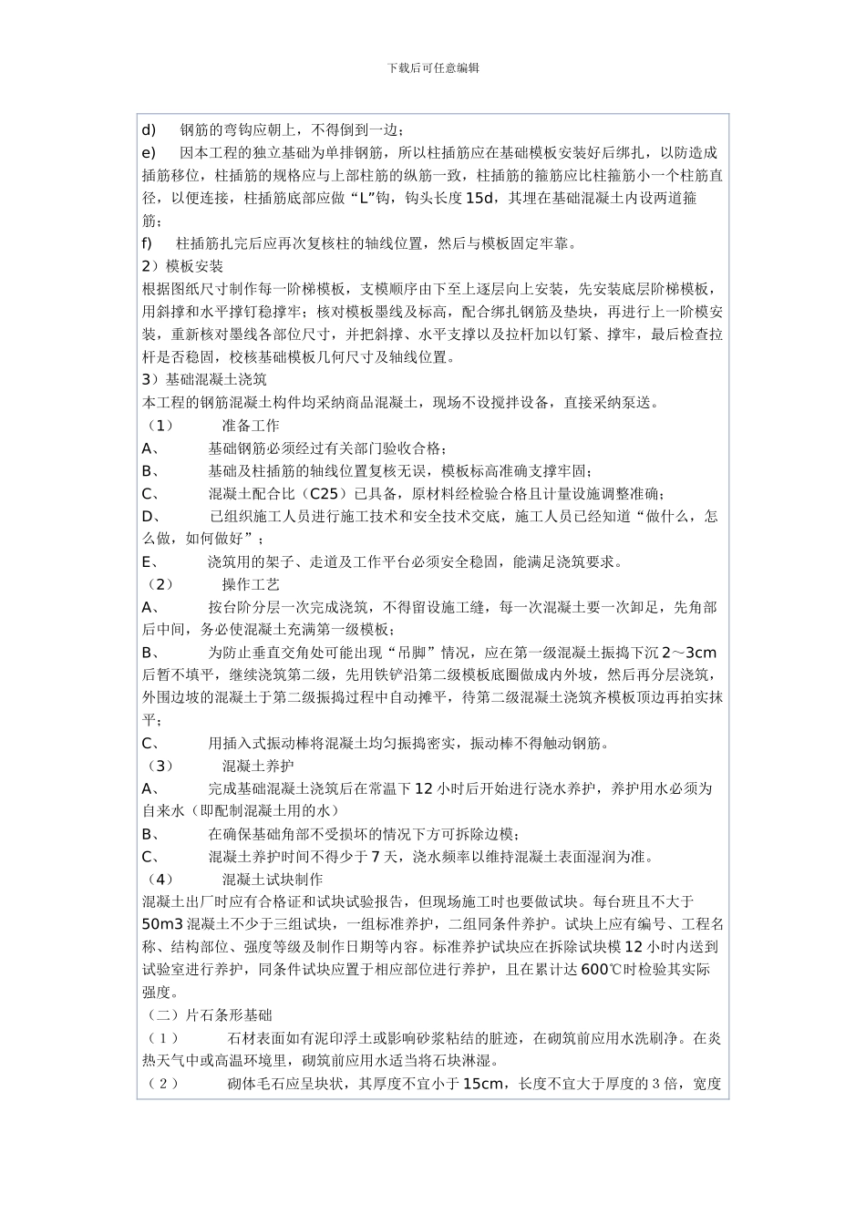 土石方工程及基础施工方案_第3页