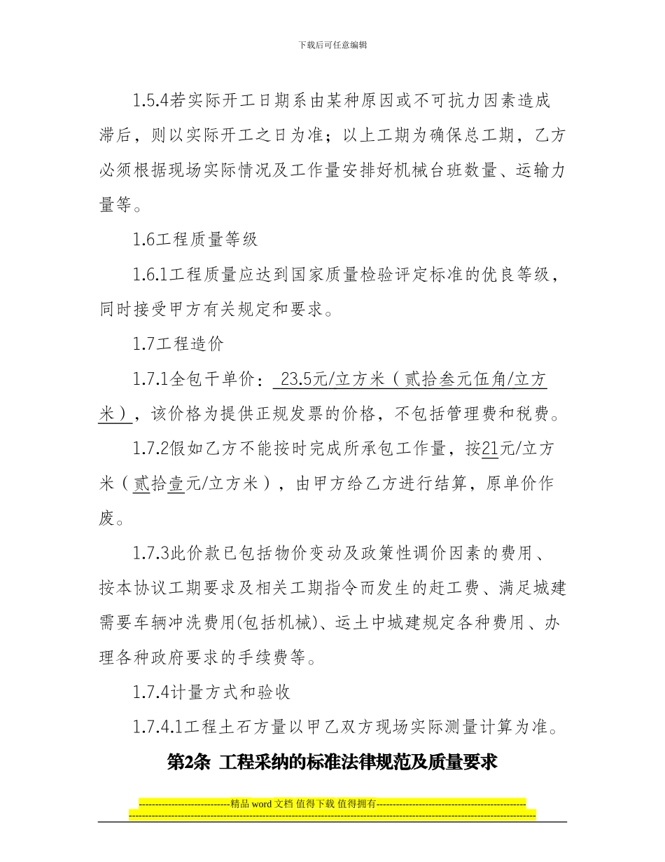 土石方工程施工协议.doc.deflate_第2页