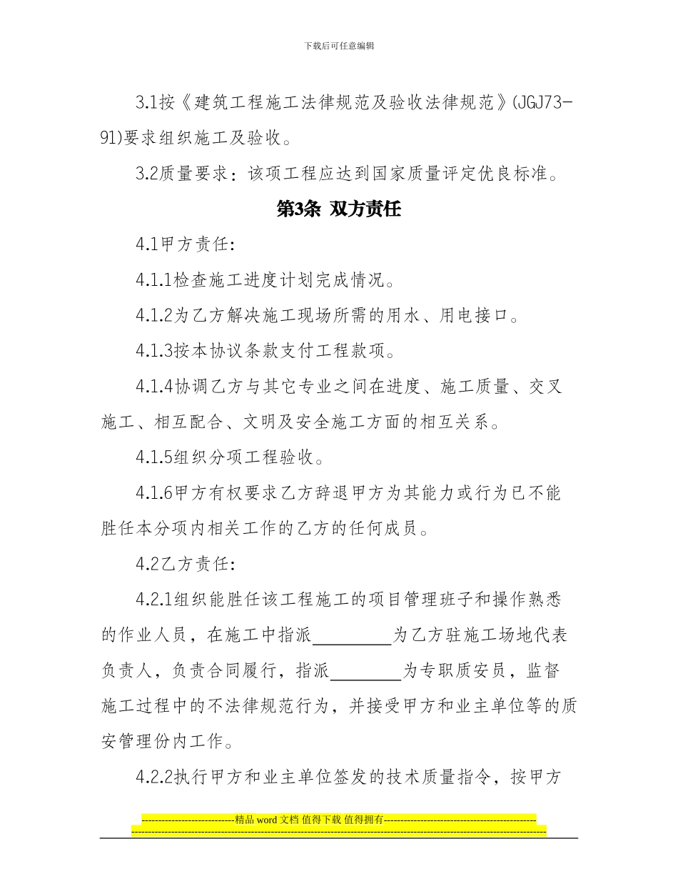 土石方工程施工协议.doc.deflate_第3页