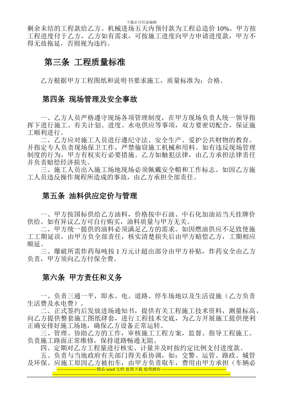 土石方工程内部施工合同书_第2页