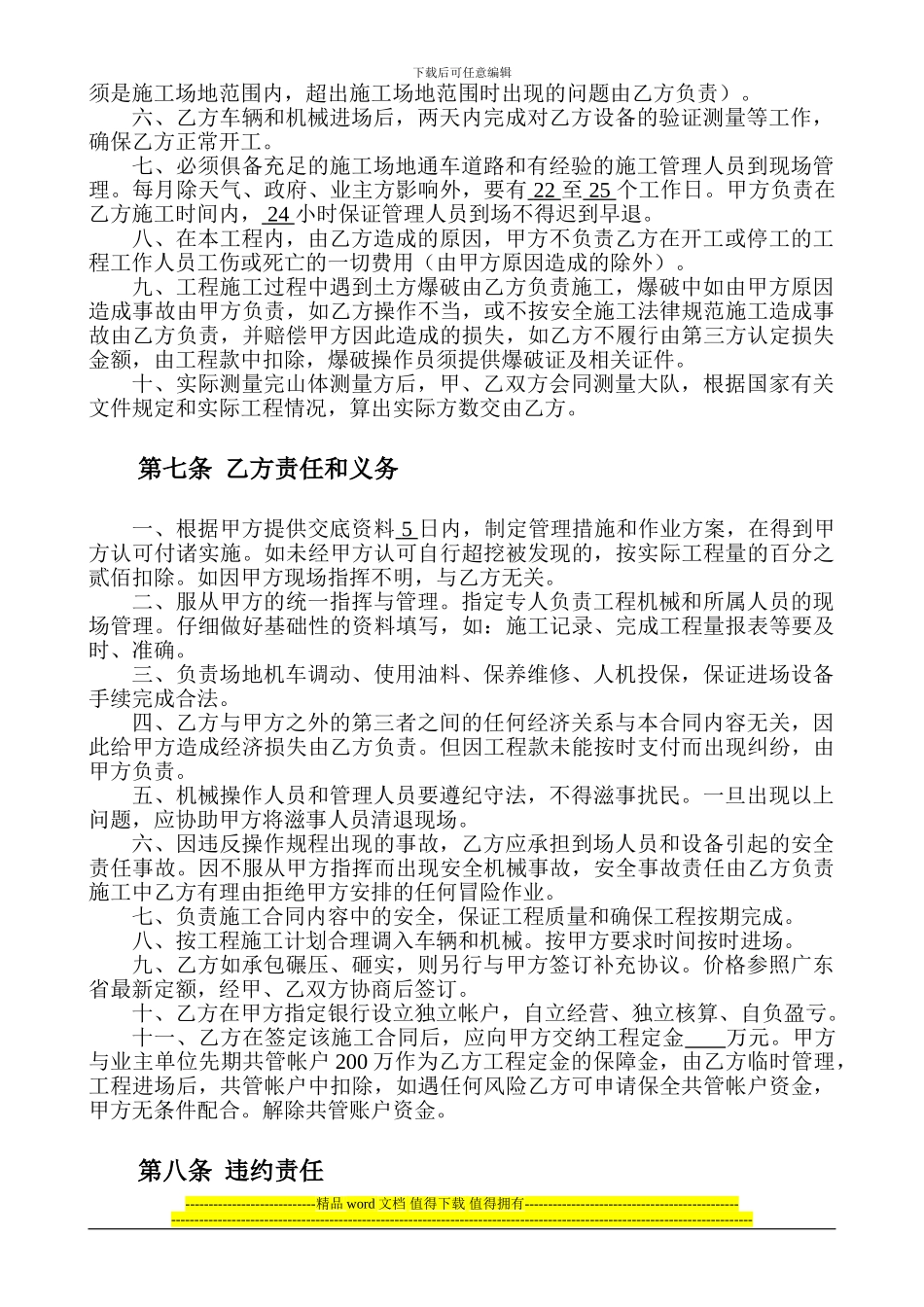 土石方工程内部施工合同书_第3页