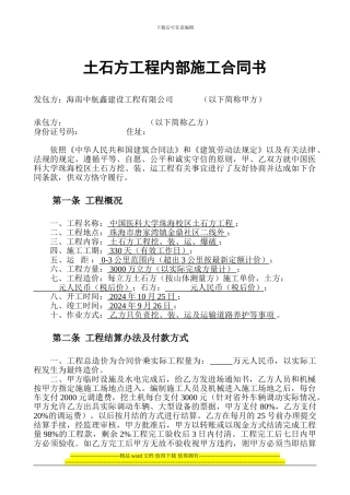 土石方工程内部施工合同书