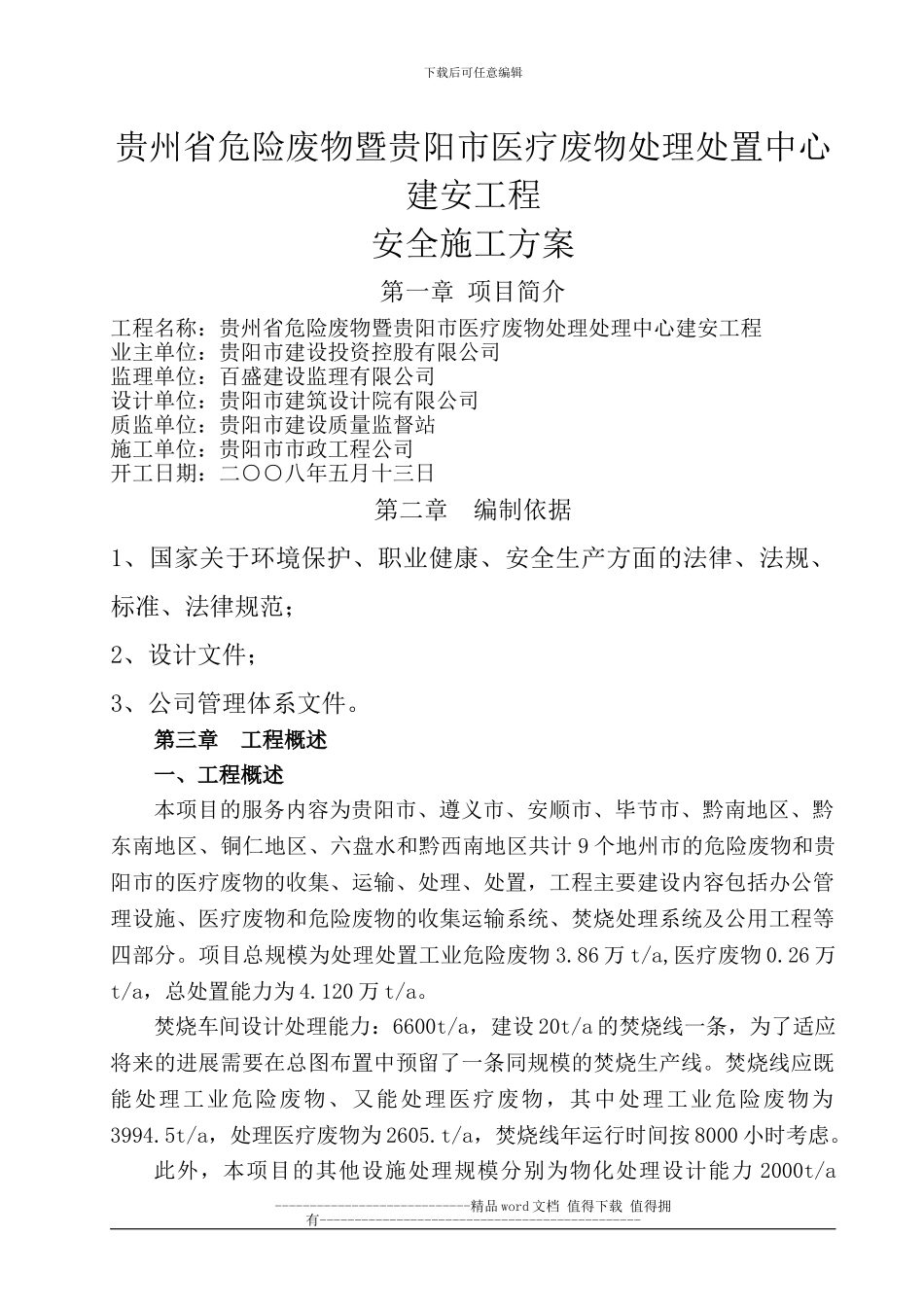 土石方安全施工方案_第1页