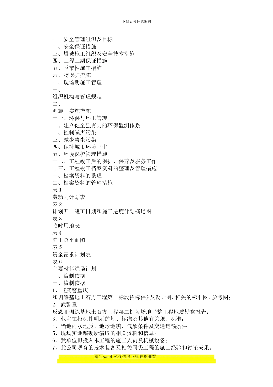 土石方工程施工组织设计方案_第2页