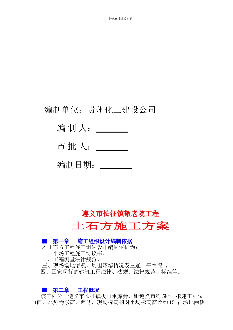 土石方平场施工方案_第2页