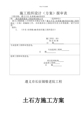 土石方平场施工方案