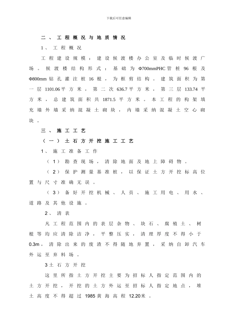 土石方开挖与PHC桩施工方案_第2页
