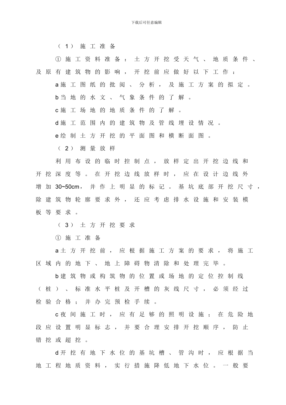 土石方开挖与PHC桩施工方案_第3页