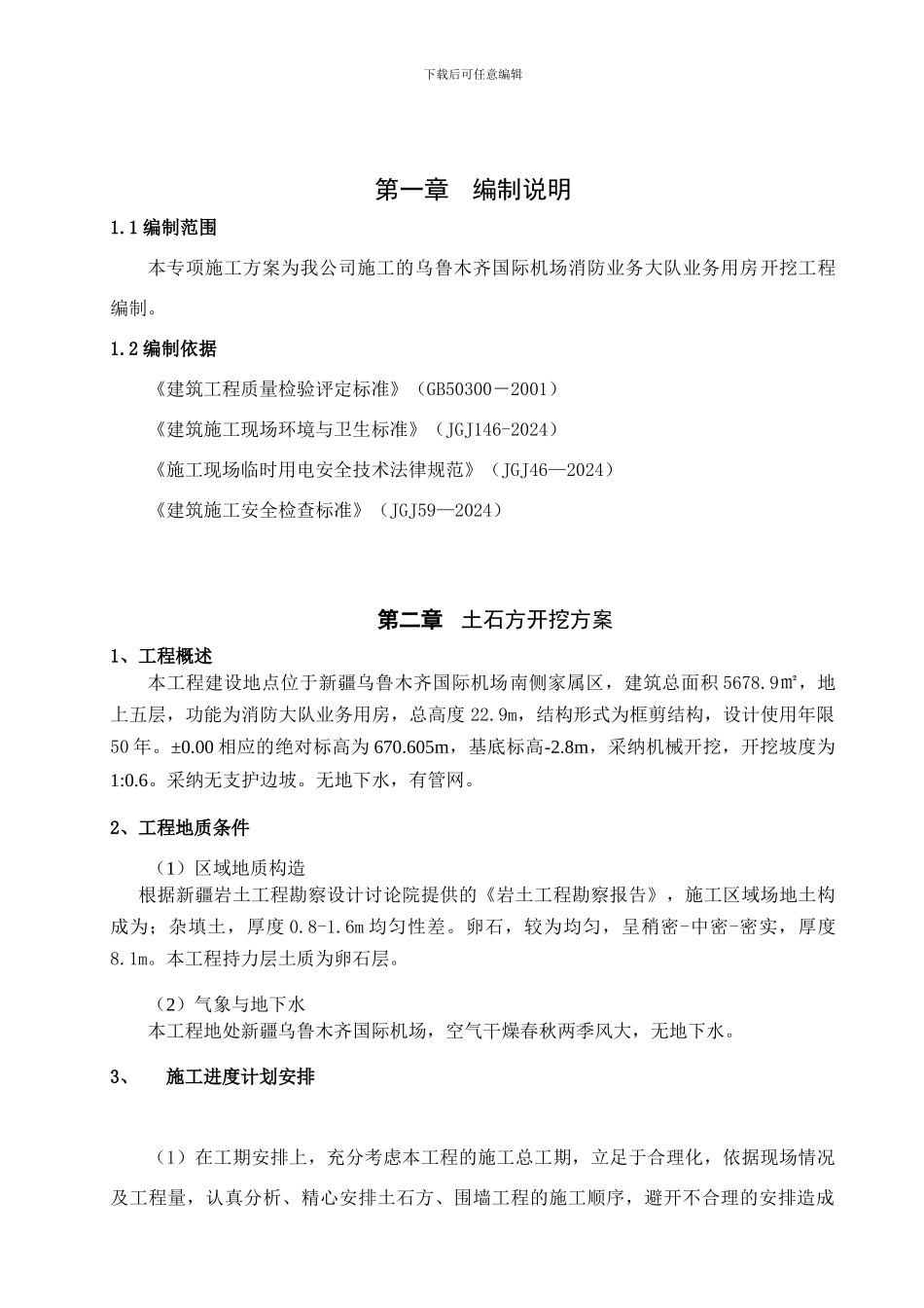 土石方开挖专项施工方案_第2页