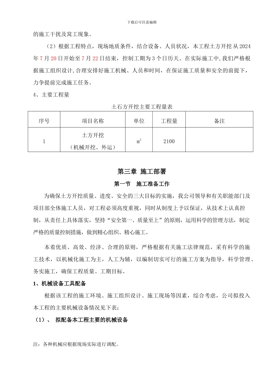 土石方开挖专项施工方案_第3页