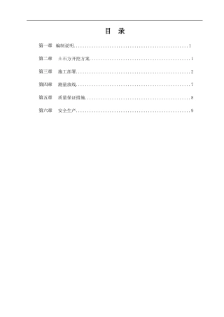 土石方开挖专项施工方案