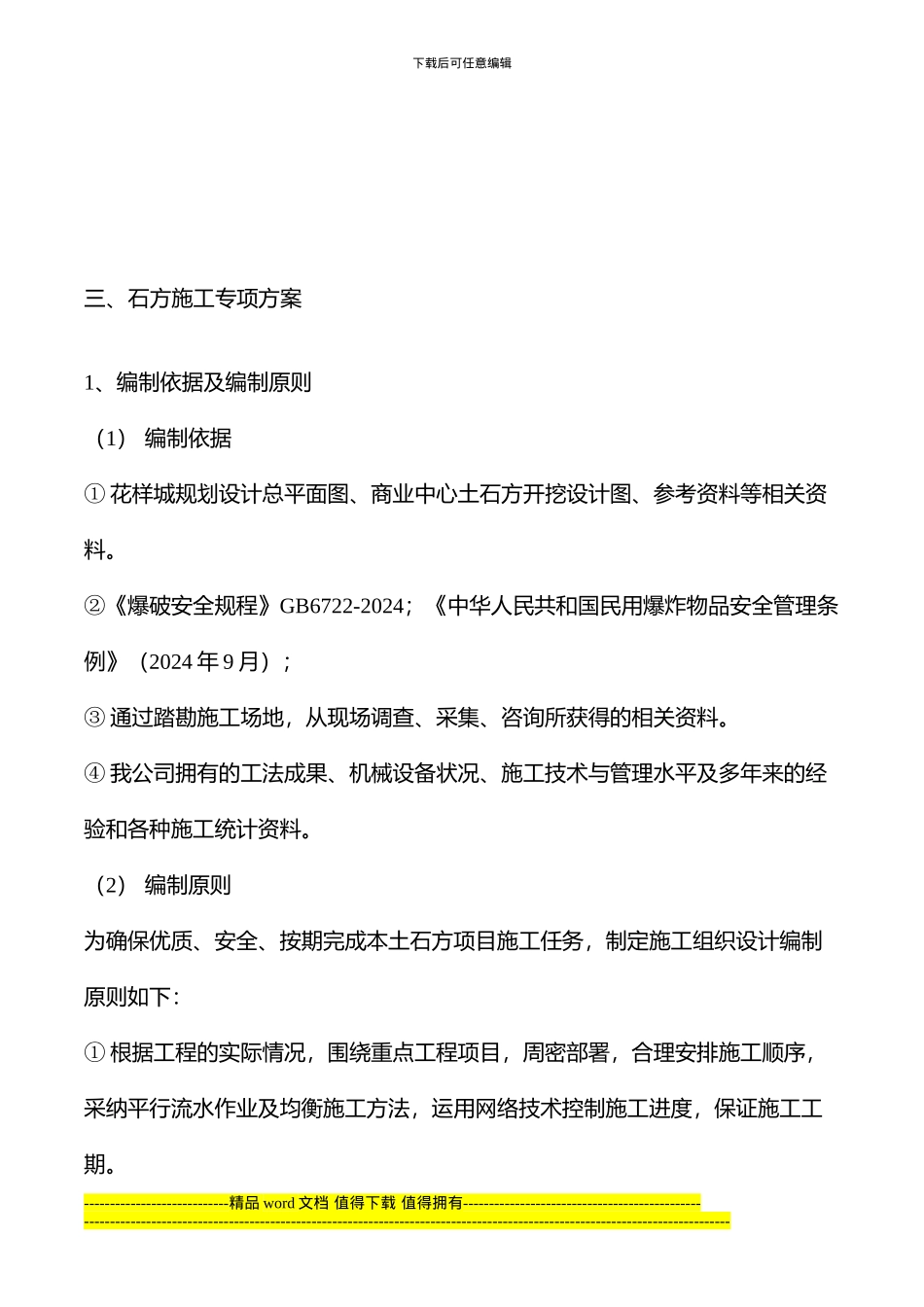 土石方开挖、爆破专项施工方案_第2页