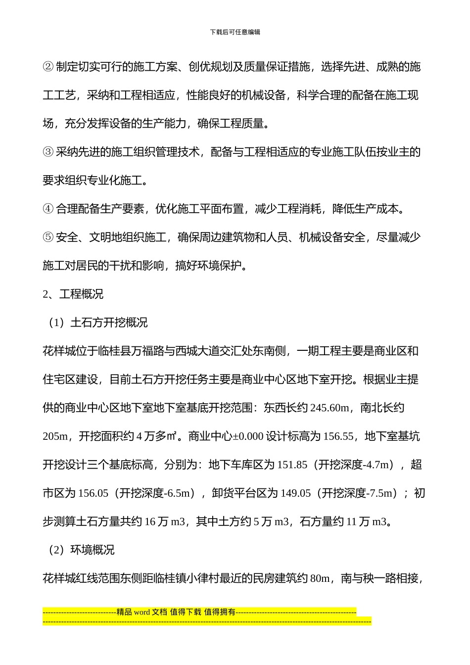 土石方开挖、爆破专项施工方案_第3页