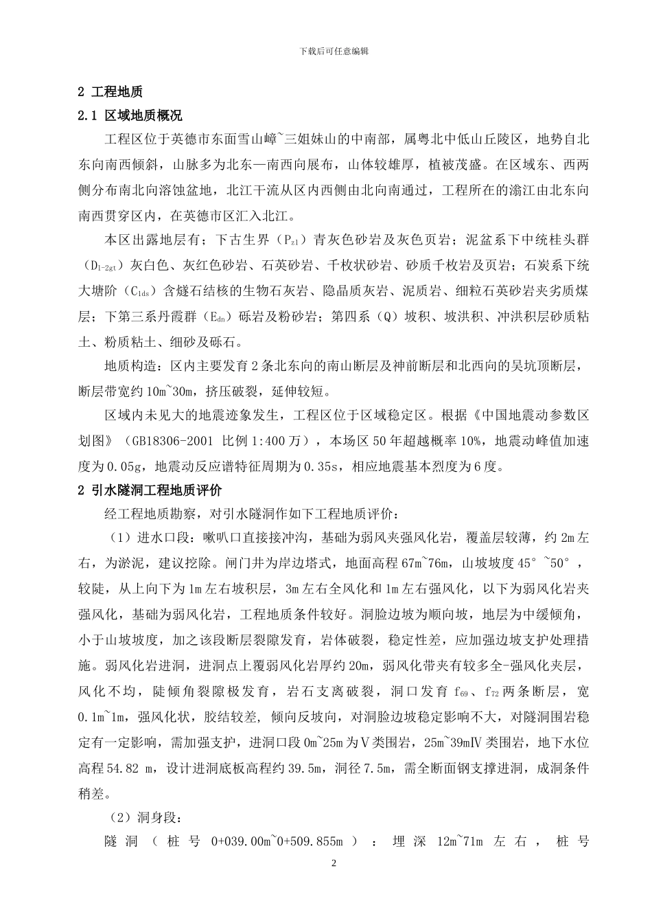 土石方开挖与支护施工方案_第2页