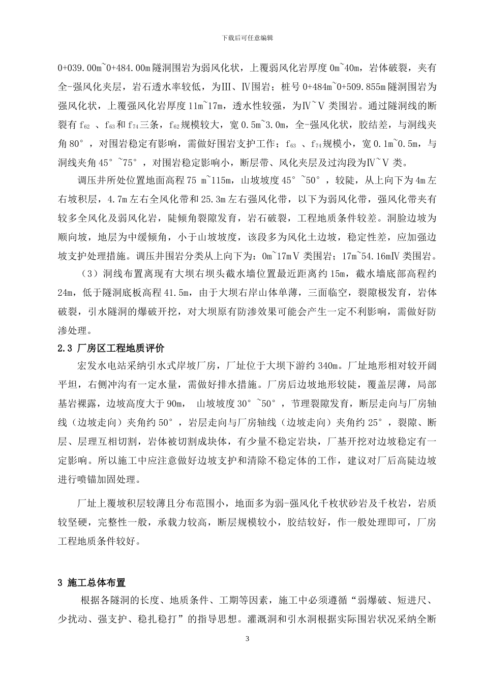 土石方开挖与支护施工方案_第3页