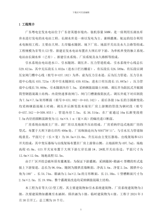 土石方开挖与支护施工方案