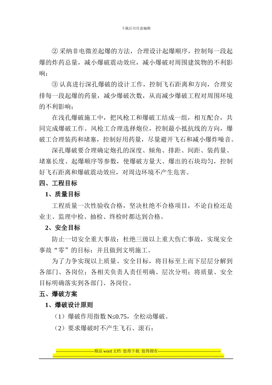 土石方工程爆破施工专项方案113_第3页