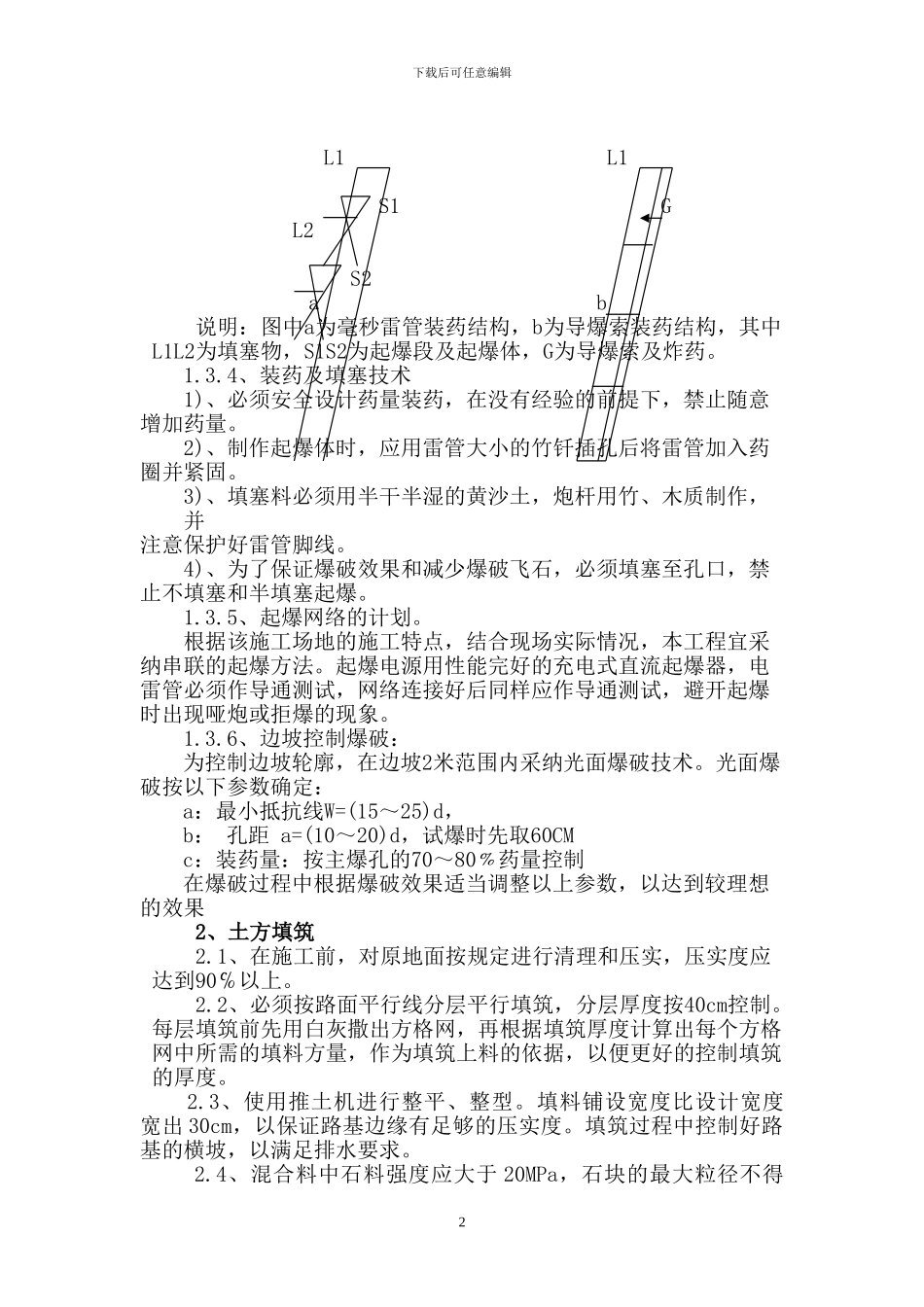 土石方开挖及填筑工程安全专项施工方案_第3页