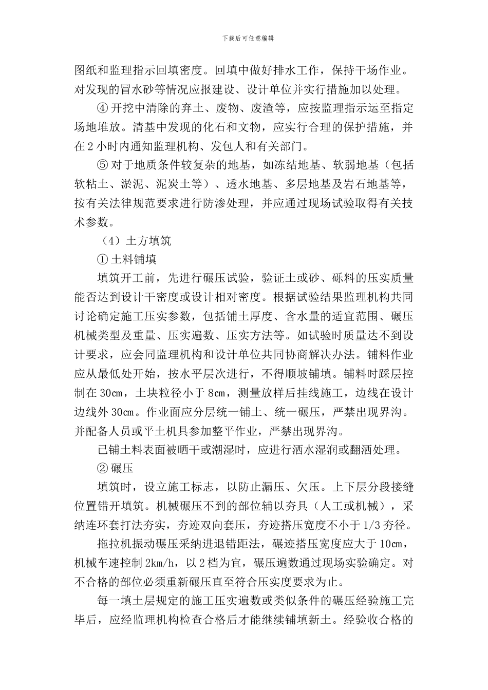 土石方开挖填筑施工方案_第2页