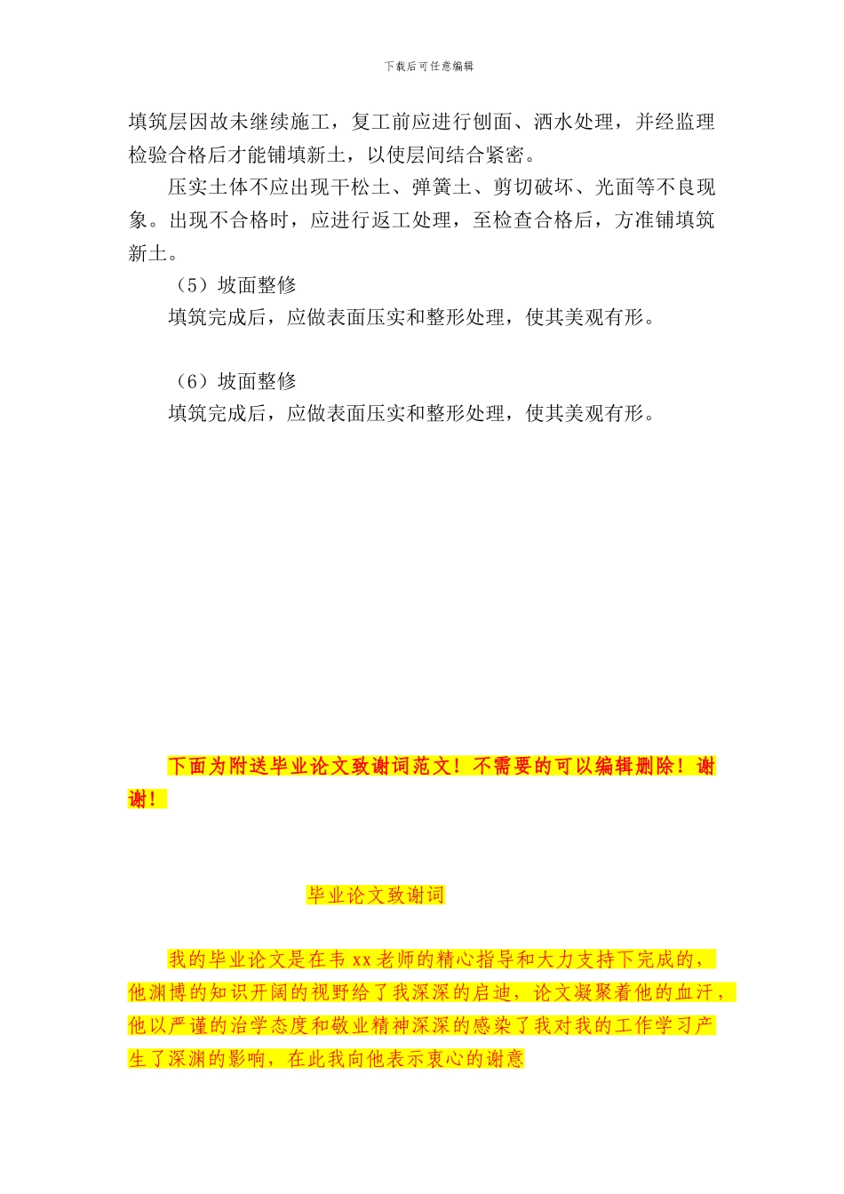 土石方开挖填筑施工方案_第3页