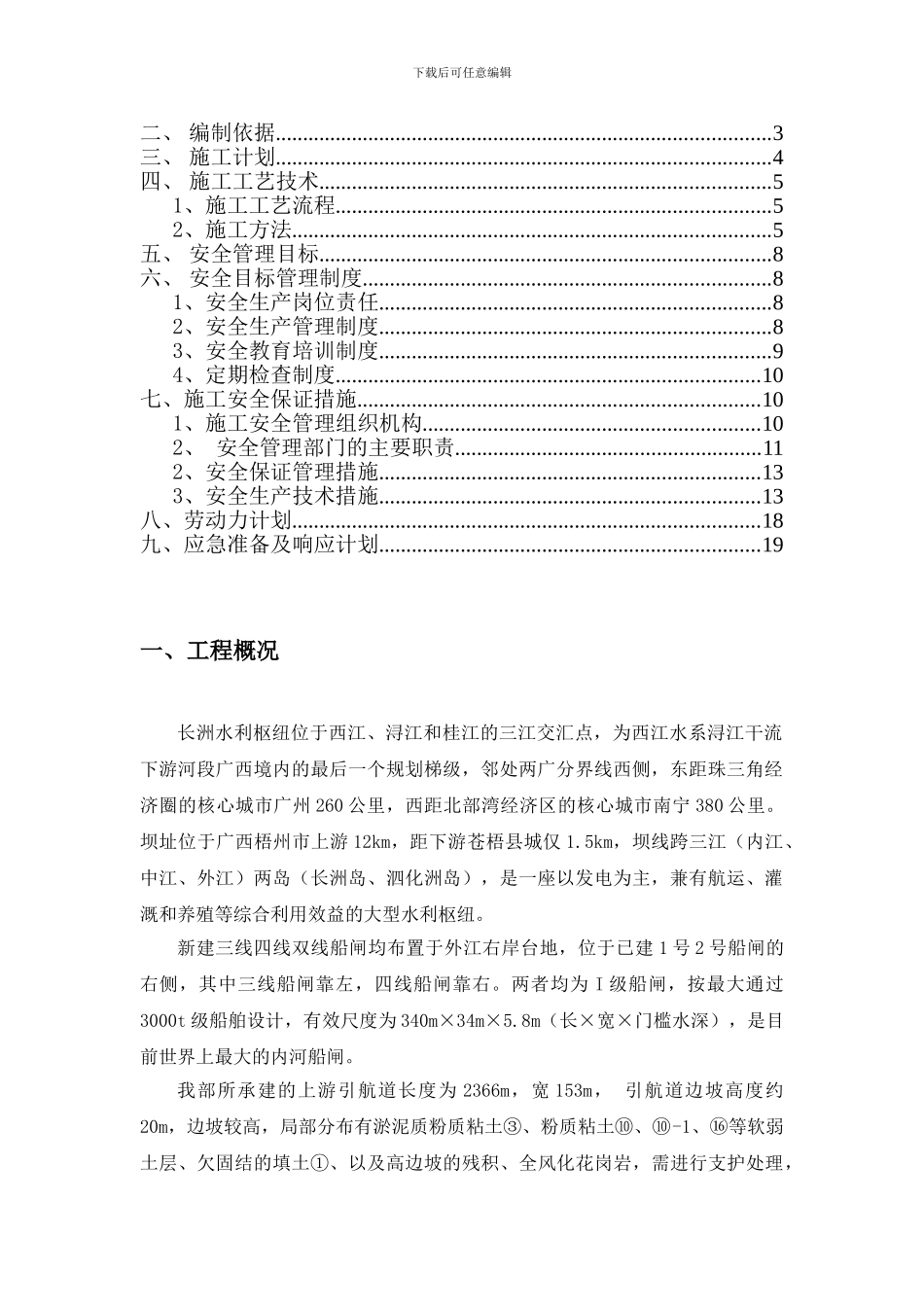 土石方开挖安全专项施工方案_第2页