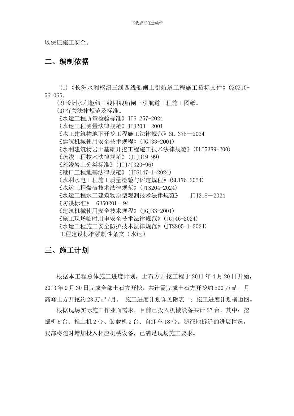 土石方开挖安全专项施工方案_第3页