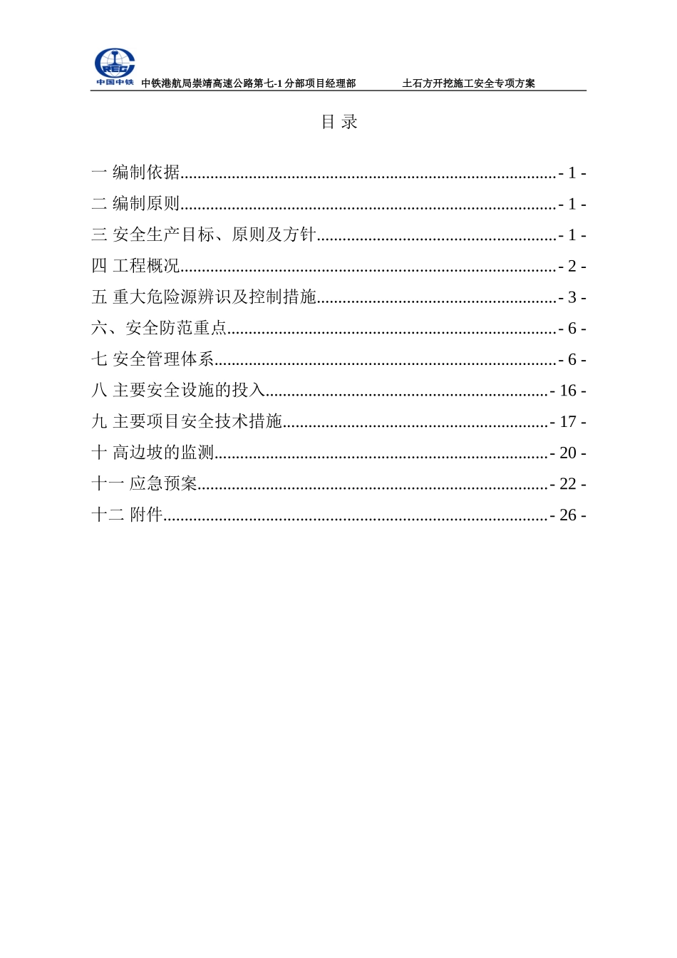 土石方开挖施工安全专项方案_第1页