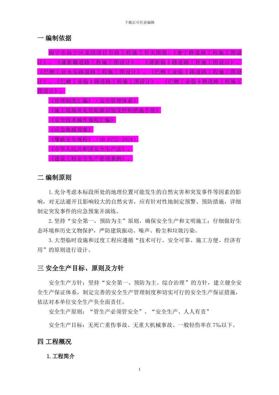 土石方开挖施工安全专项方案_第2页