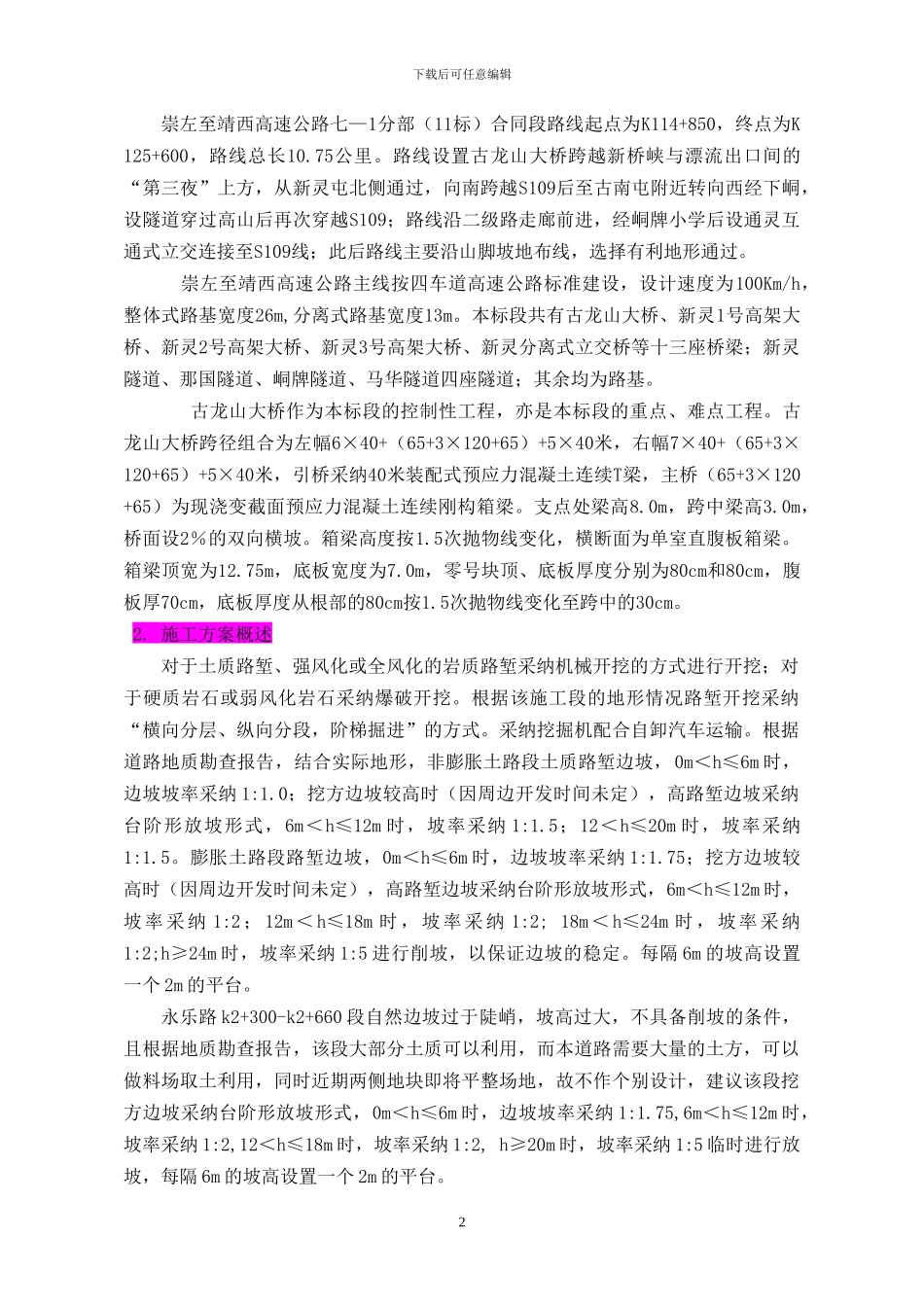 土石方开挖施工安全专项方案_第3页